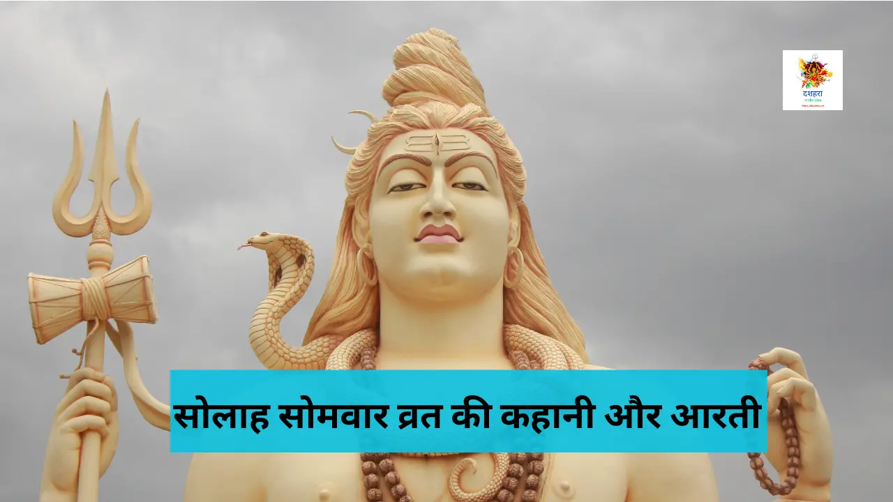 शिव जी की कहानी